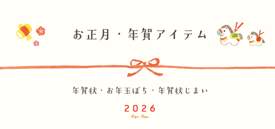2026年年賀アイテムバナー