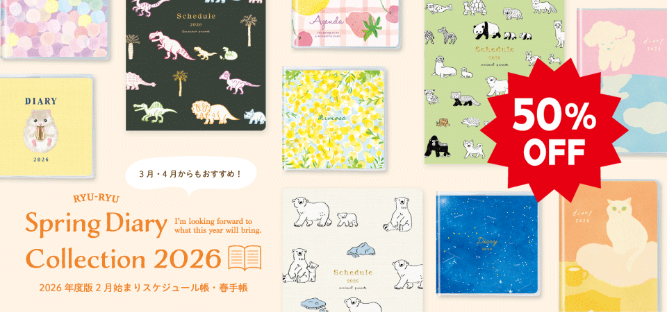 2月始まり50%OFF