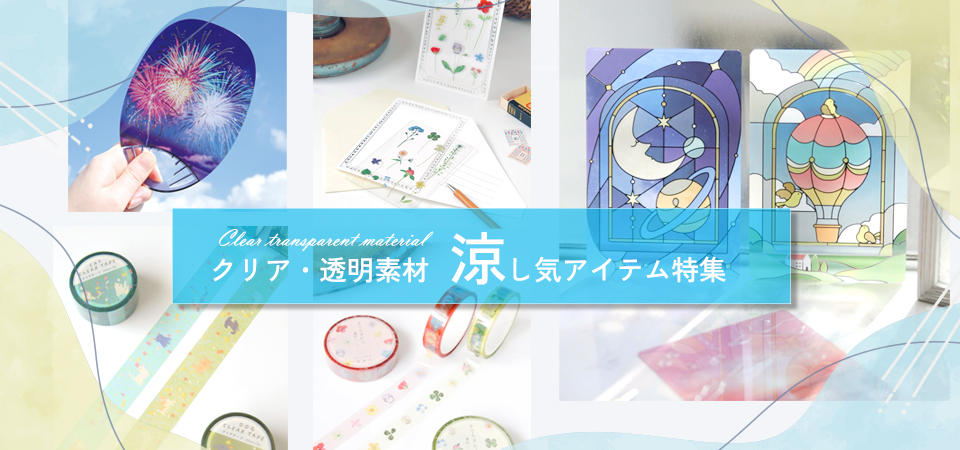 涼し気アイテム特集ページ用バナー