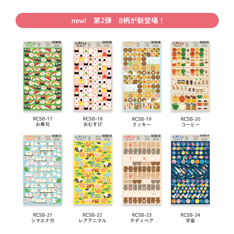 サークルシールベーシック