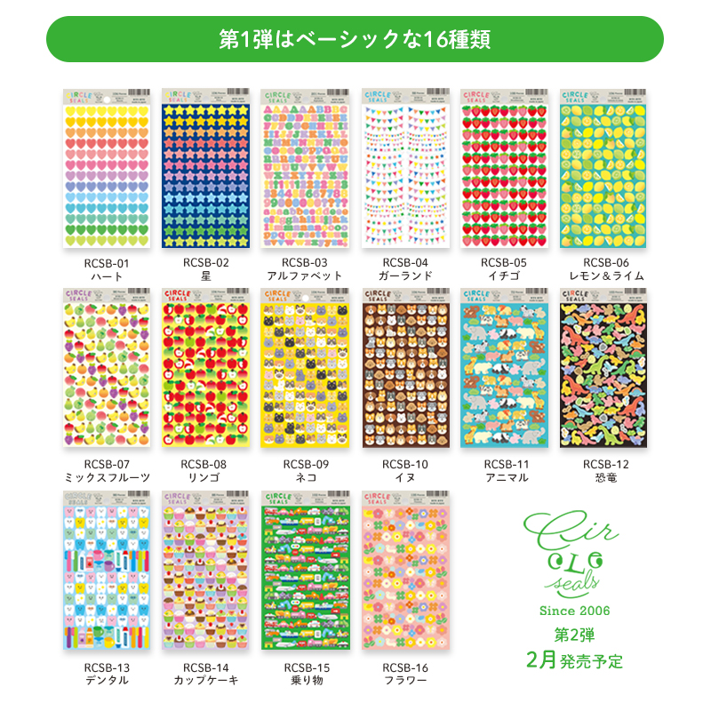 サークルシールベーシック