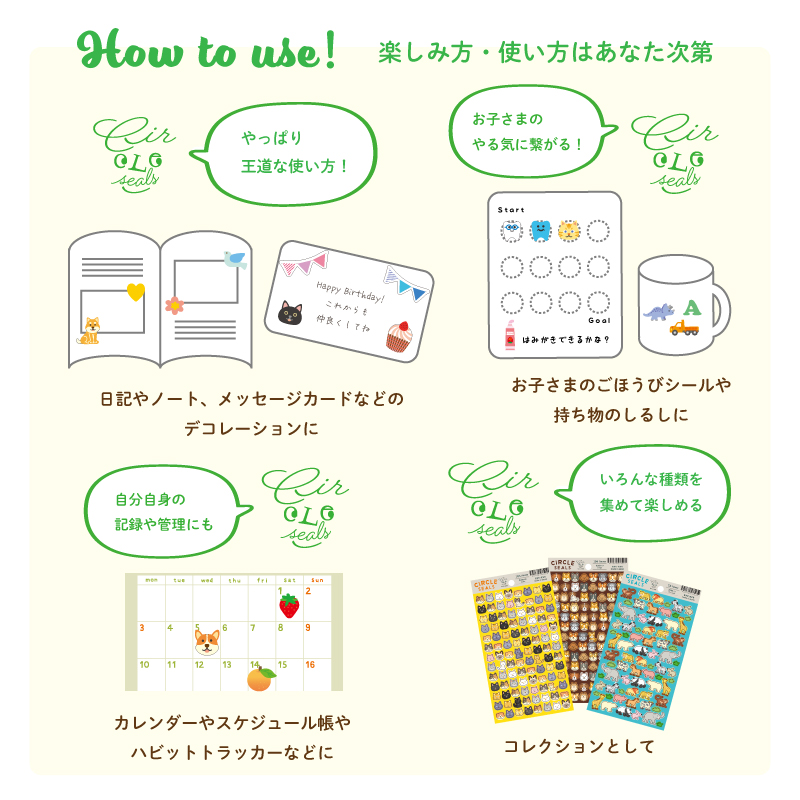 サークルシールベーシック_使い方