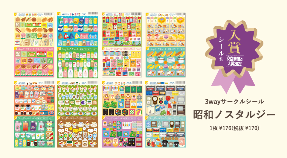 3wayサークルシール_昭和ノスタルジー