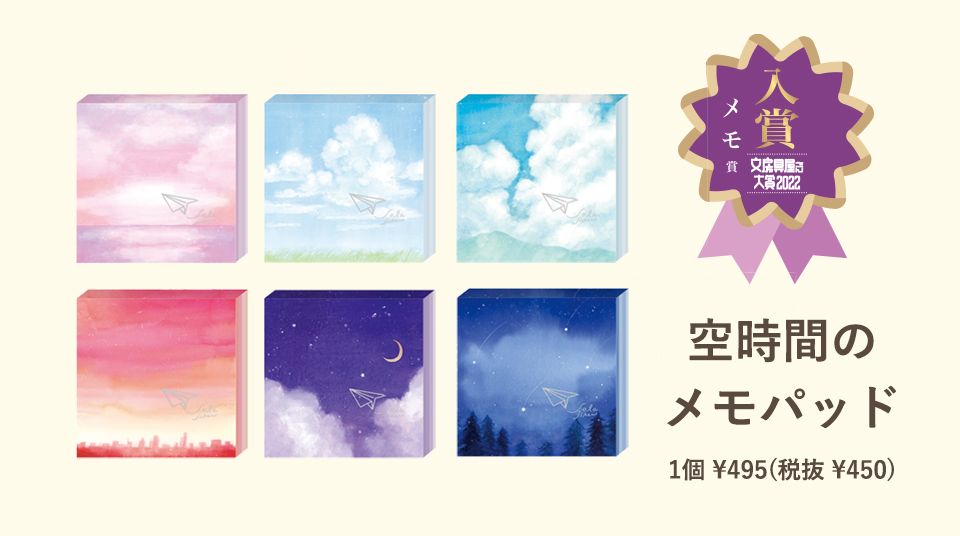 空時間のメモパッド