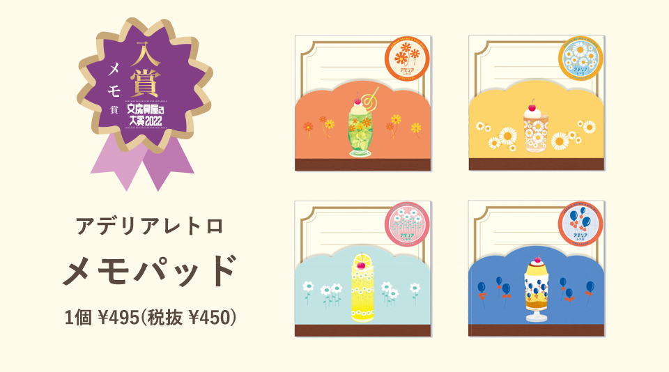 アデリアレトロ_メモパッド
