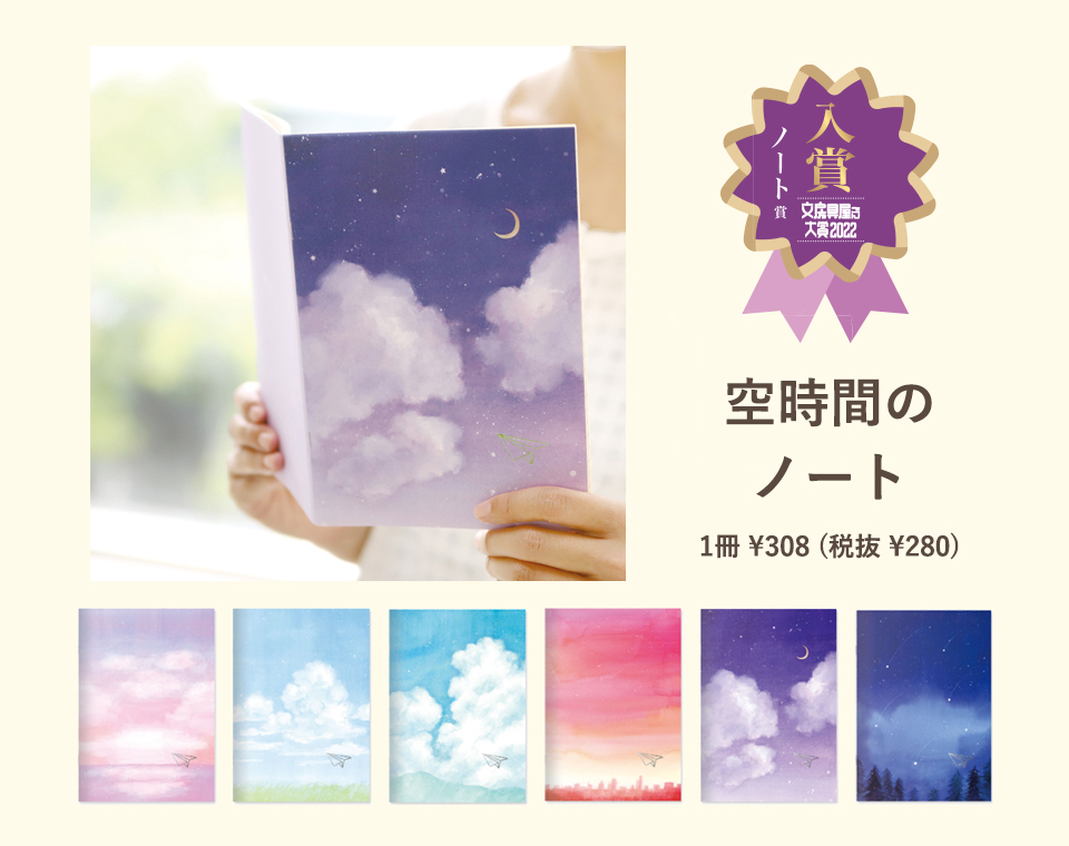 空時間のノート