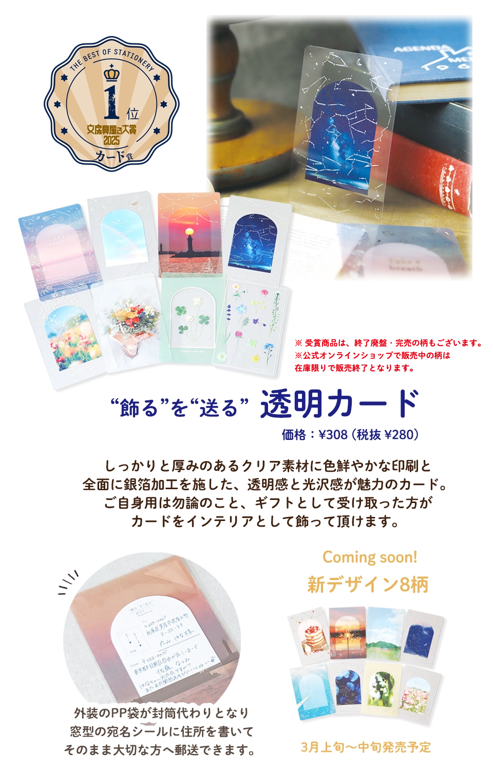 文房具屋さん大賞2025_透明カード