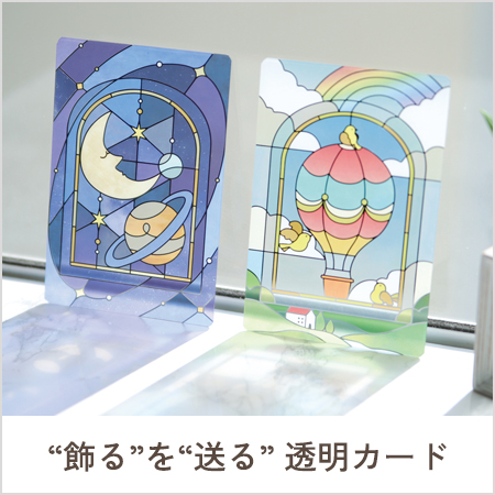 透明カード