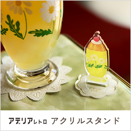 アデリア アクリルスタンド