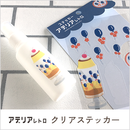 アデリア ステッカー