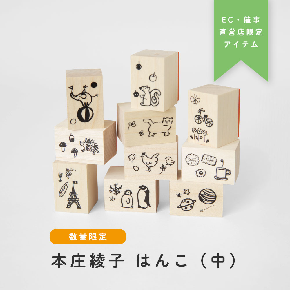 本庄さんはんこ(M)メイン画像