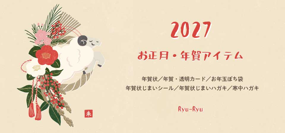 年賀商品バナー