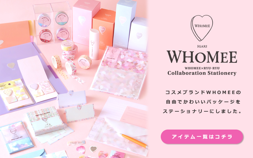 WHOMEEコラボステーショナリー